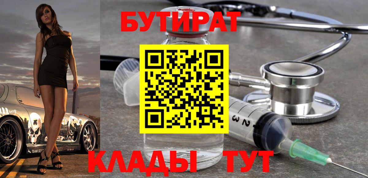 Бутират Butirat  Вход с VPN  Сочи 