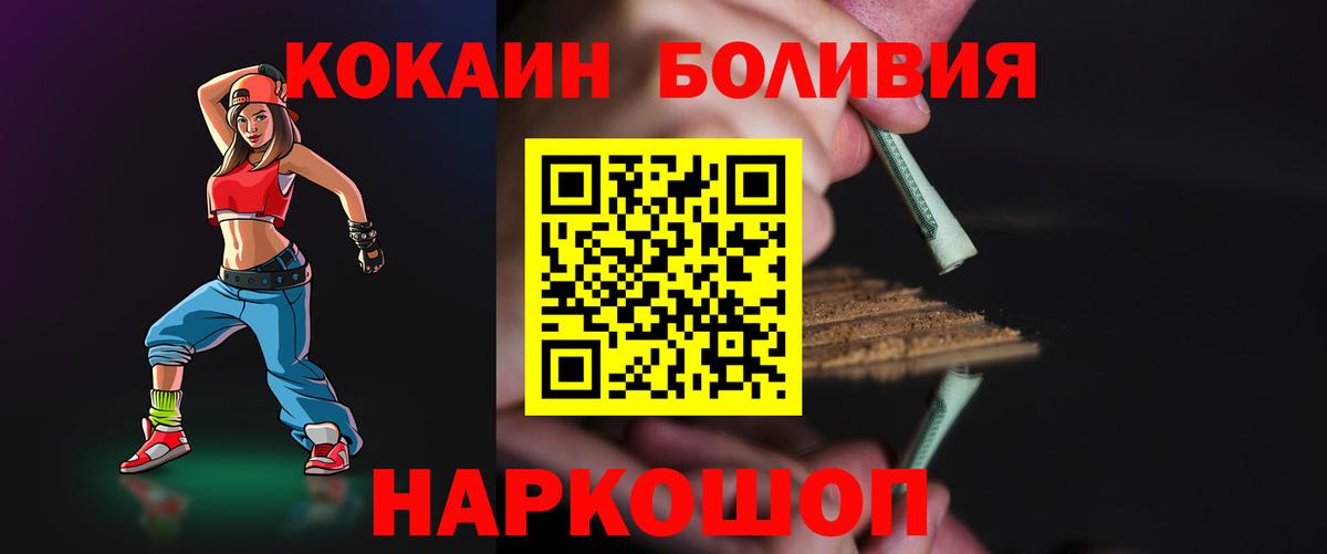 Кокаин Боливия Сочи