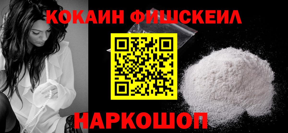 КОКАИН Боливия  цены наркотик  Сочи  Вход с VPN  Кокаин Fish Scale 