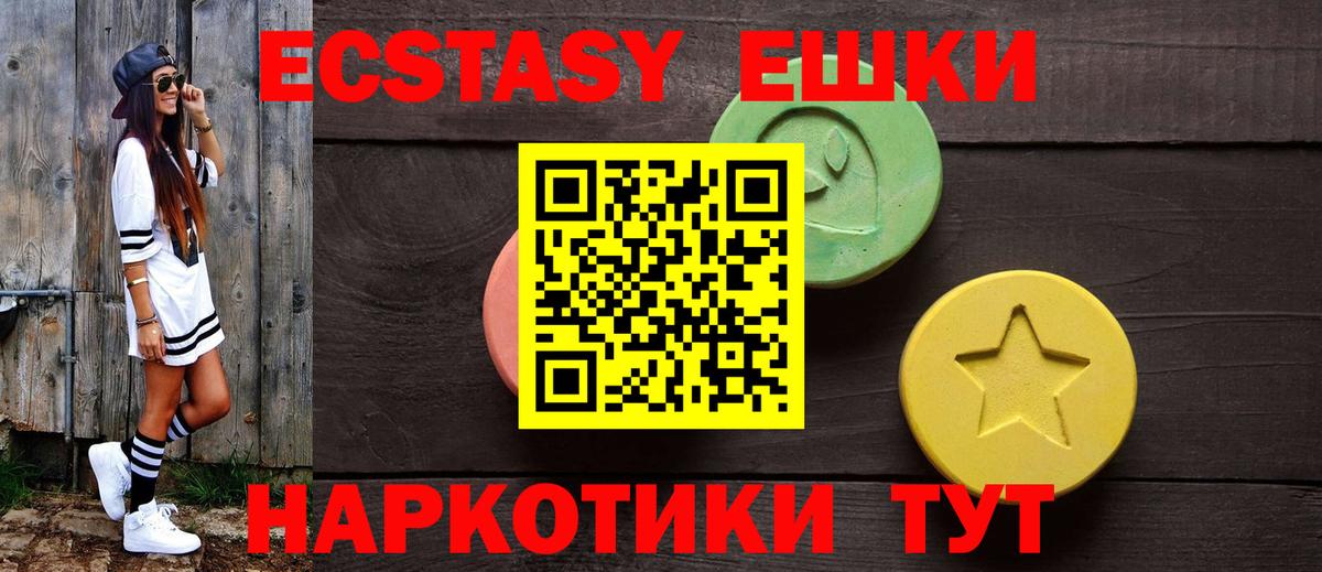 Сочи  Ecstasy 99%  Ecstasy  Вход с VPN  Экстази таблы 