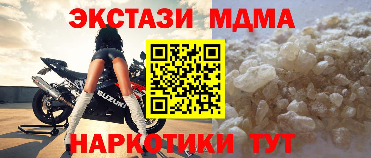 MDMA  МДМА молли  Сочи  Вход с VPN  MDMA молли 