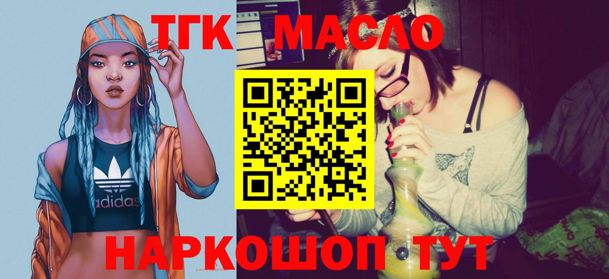 ТГК Wax  где продают   Вход с VPN  Сочи  Дистиллят ТГК THC oil 
