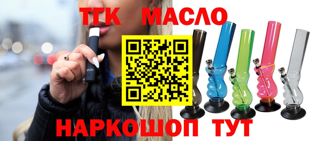 ТГК жижа Сочи